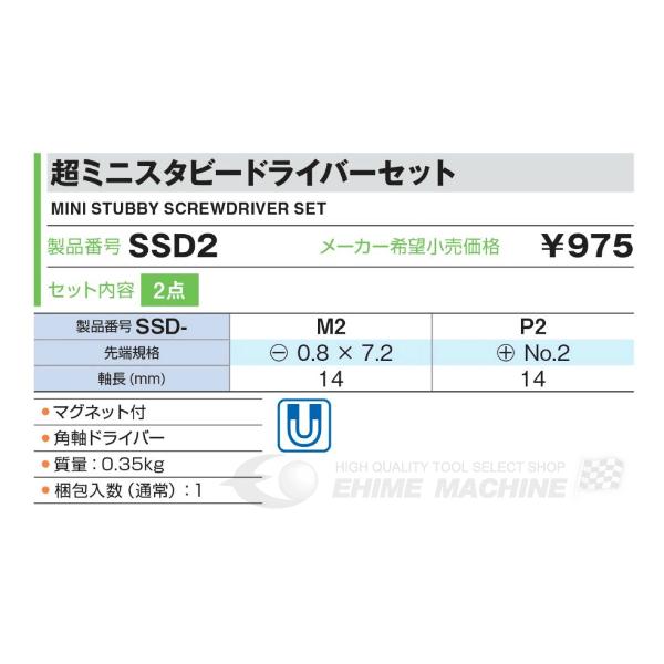 TONE（トネ） 超ミニスタビードライバーセット 2pcs (SSD2