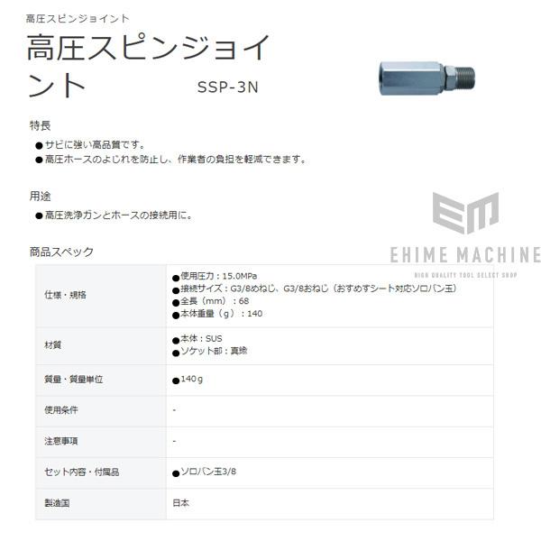 三協リール 3/8用スピン高圧ジョイント SSP-3N ソロバン玉 ホース