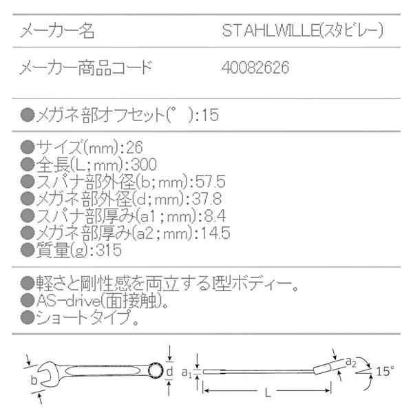STAHLWILLE 13-26 片目片口スパナ (40082626) スタビレー :stahlwille-13-26:EHIME MACHINE 1号店 - 通販 - Yahoo!ショッピング STAHLWILLE 13-26 片目片口スパナ (40082626) スタビレー :stahlwille-13-26:EHIME MACHINE 1号店 - 通販 - Yahoo!ショッピング