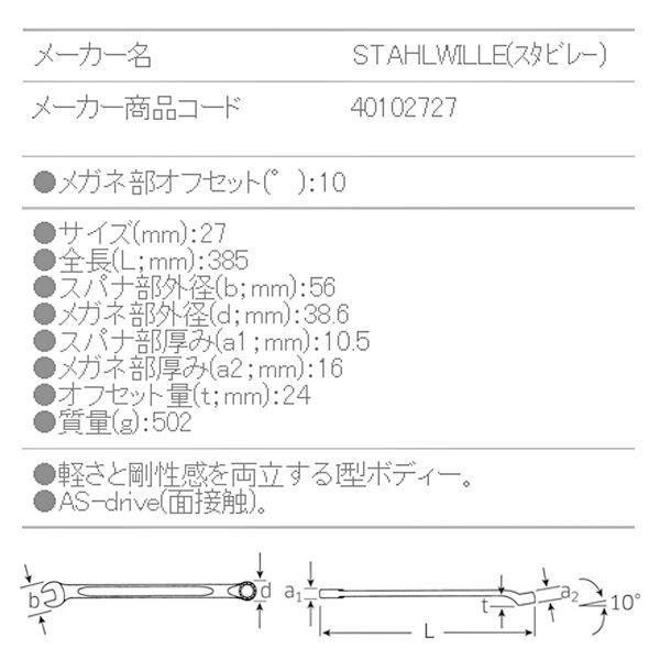 STAHLWILLE 日本正規品 スタビレー 片目片口スパナ(ロング) (14 STAHLWILLE 日本正規品 スタビレー 片目片口スパナ(ロング) (14