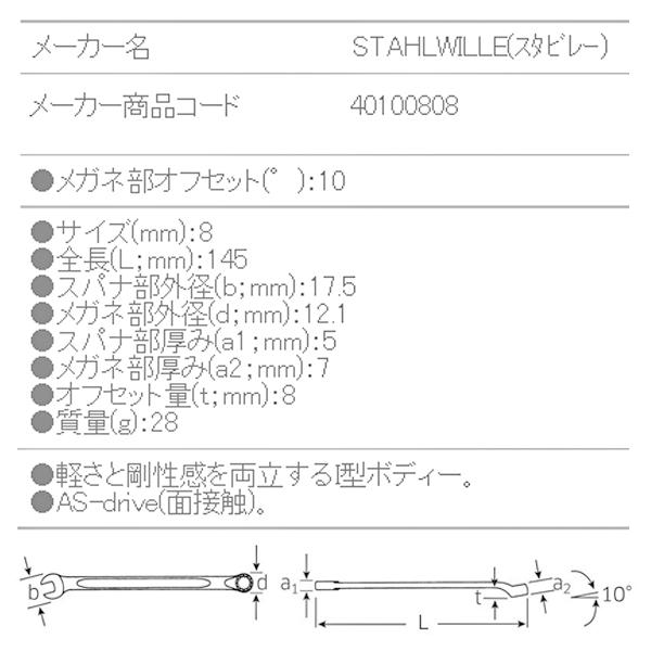 STAHLWILLE 日本正規品 スタビレー 片目片口スパナ(ロング) (14 STAHLWILLE 日本正規品 スタビレー 片目片口スパナ(ロング) (14