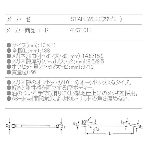 STAHLWILLE 23-10X11 めがねレンチ 10゜ (41071011) スタビレー｜ehimemachine｜06