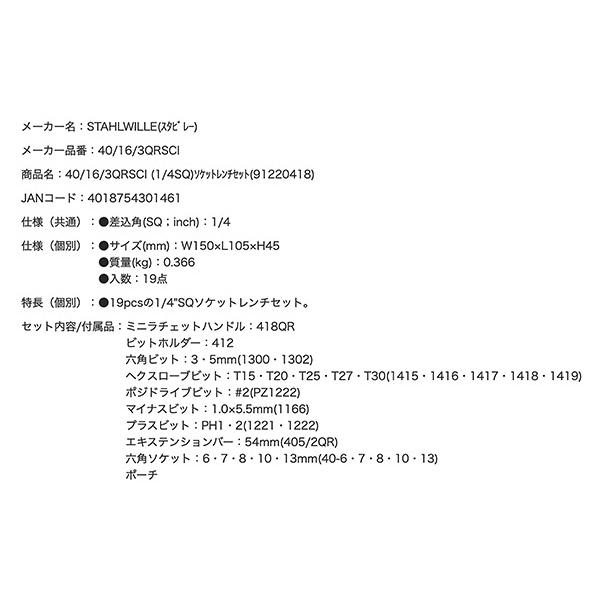 STAHLWILLE 日本正規品 スタビレー (1/4SQ)ソケットレンチセット STAHLWILLE 日本正規品 スタビレー (1/4SQ)ソケットレンチセット
