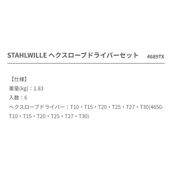 STAHLWILLE 日本正規品 スタビレー ヘクスローブドライバー STAHLWILLE 日本正規品 スタビレー ヘクスローブドライバー