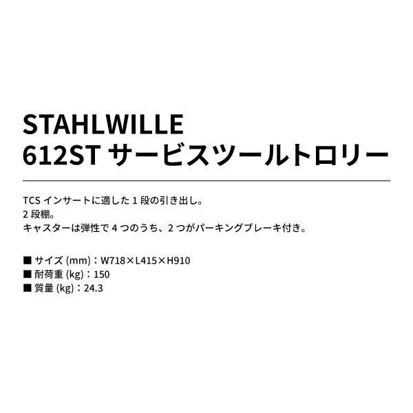 STAHLWILLE 日本正規品 スタビレー サービスツールトロリー STAHLWILLE 日本正規品 スタビレー サービスツールトロリー