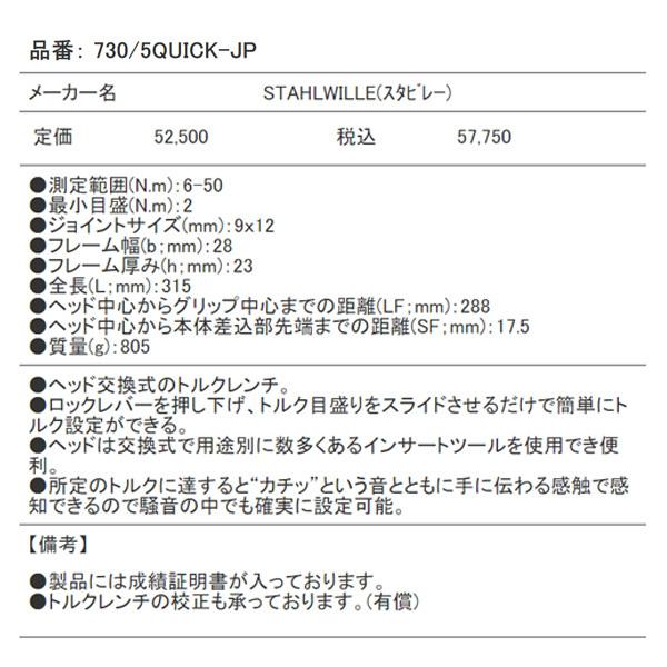 STAHLWILLE 日本正規品 スタビレー 日本仕様トルクレンチ (6 STAHLWILLE 日本正規品 スタビレー 日本仕様トルクレンチ (6