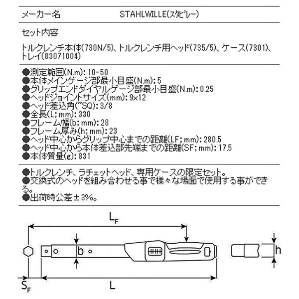 STAHLWILLE 日本正規品 スタビレー 'トルクレンチセット (10 STAHLWILLE 日本正規品 スタビレー 'トルクレンチセット (10