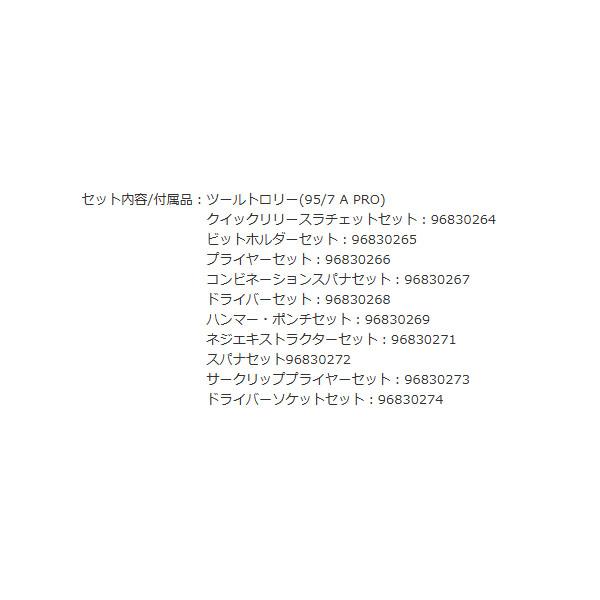 [メーカー直送業者便] 日本正規品 スタビレー ツールトロリー 工具250点セット 7段 (95/250QR)(4018754343348) STAHLWILLEの画像