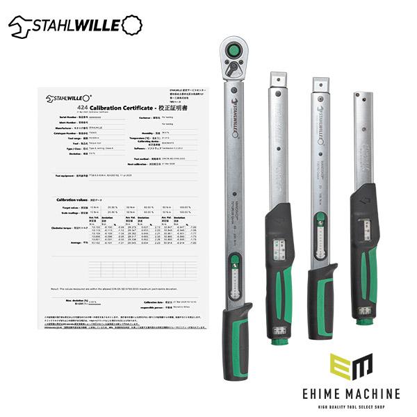STAHLWILLE（スタビレー） 【定額校正サービス】スタビレー製ト