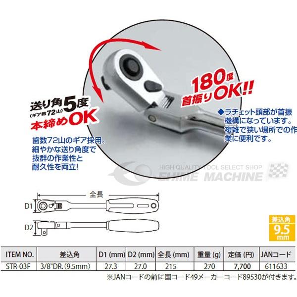 Pro-Auto 9.5sq. スーパーテンフレックスラチェット STR-03F