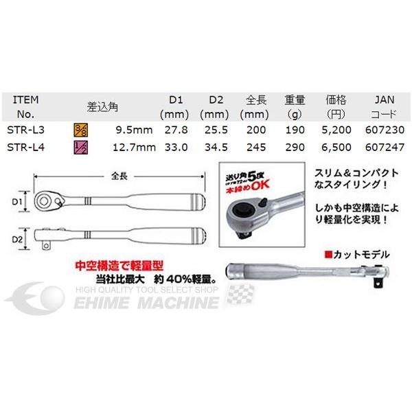 Pro-Auto 12.7sq. スーパーテンライトラチェット STR-L4