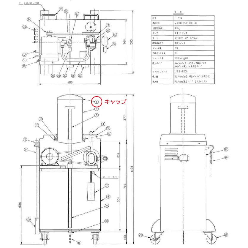 [メーカー直送品] オカツネ T-75N用パーツ【キャップ】 T-75N-1｜ehimemachine