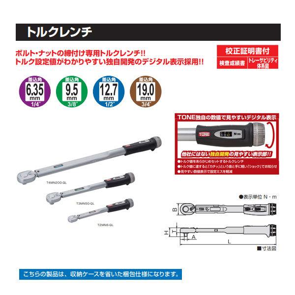 TONE T2MN6-QL 6.35sq.プレセット形トルクレンチ(ダイレクトセット