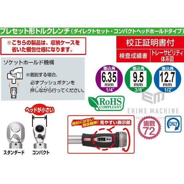 トネ T3MN25CH-QL 9.5sq.プレセット形トルクレンチ(ダイレクトセット/コンパクトヘッドホールド) 校正証明書付 トネ｜ehimemachine｜10