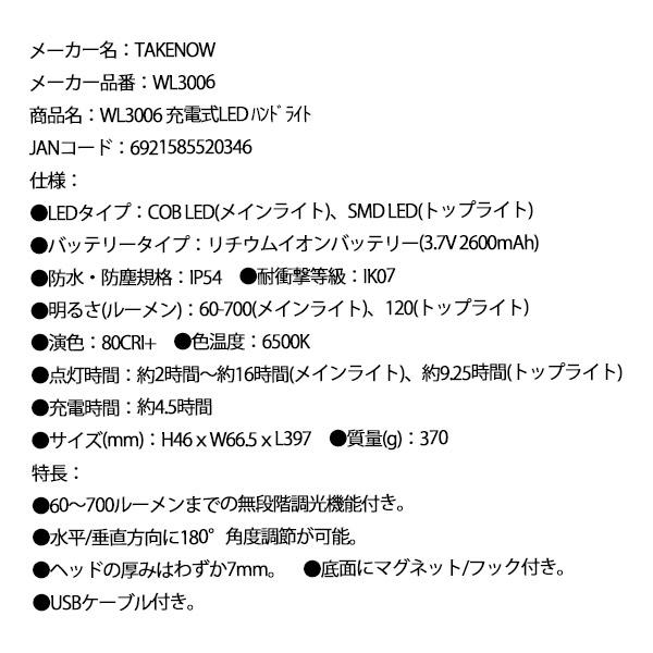 TAKENOW WL3006 充電式LED ハンドライト テイクナウ TAKENOW WL3006 充電式LED ハンドライト テイクナウ