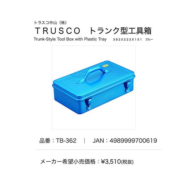 TRUSCO中山 TRUSCO トラスコトランク型工具箱 382x222x151 ブルー TB
