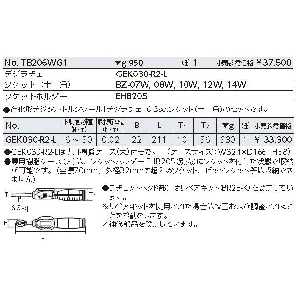 KTC 6.3sq.ソケットレンチセット デジラチェモデル TB206WG1｜ehimemachine｜06