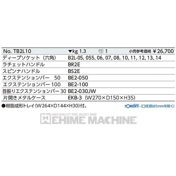 KTC 6.3sq. ディープソケットレンチセット 15点 TB2L10 KTC 6.3sq. ディープソケットレンチセット 15点 TB2L10