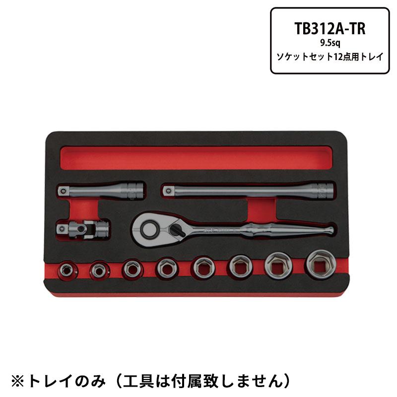 TBC 5種類 7点セット KTC [部品・代引き不可] KTC TB312A用 発泡トレイ 9.5sq ソケット