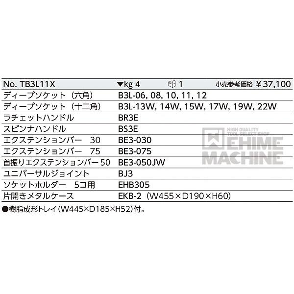 ポイント 点セット .ディープソケットレンチ