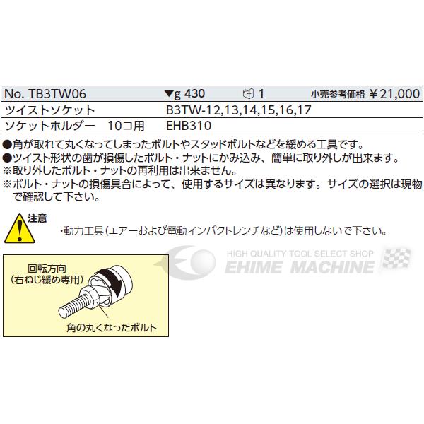 KTC TB3TW06 9.5sq.ツイストソケットセット 6コ組 :TB3TW06:EHIME