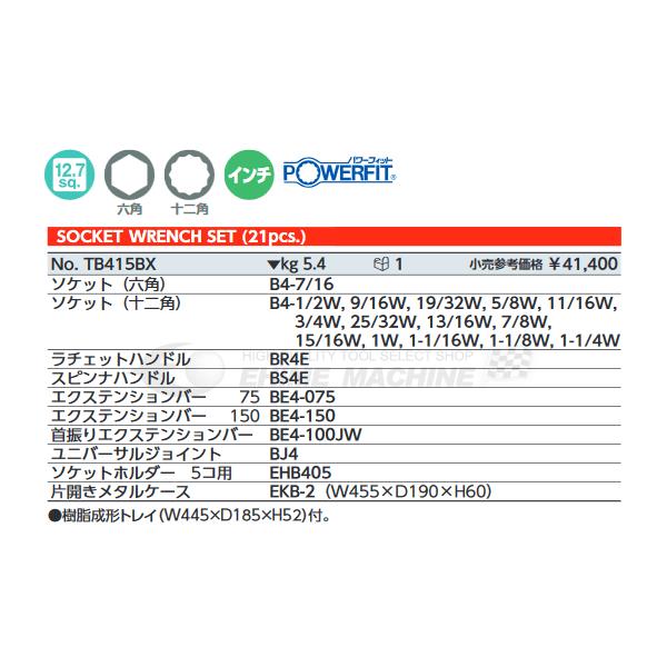 KTC TB415BX 21点セット 12.7sq.ソケットレンチセット : tb415bx  