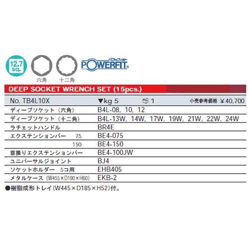 KTC KTC TB4L10X 15点セット 12.7sq.ディープソケットレンチセット