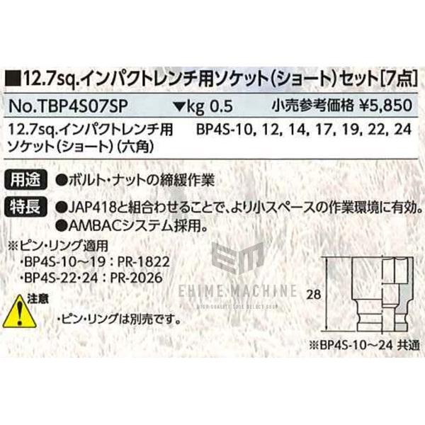 KTC KTC 12.7SQインパクトショートソケットセット (TBP4S07SP