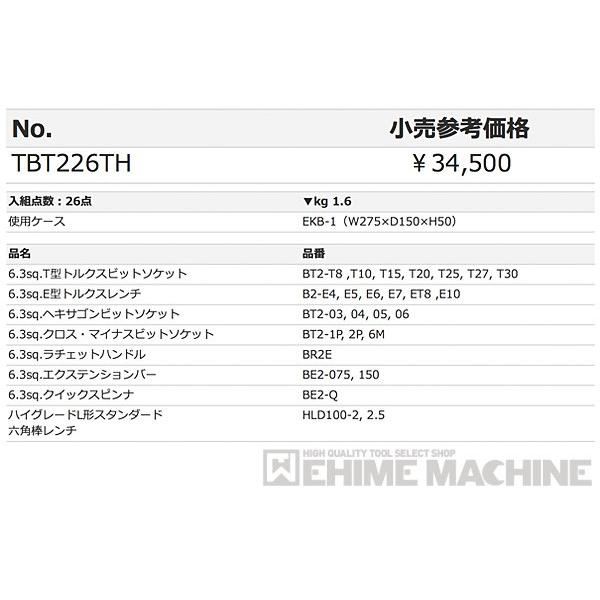 ポイント5倍] KTC TBT226TH 6.3sq. T型トルクス・E型トルクス