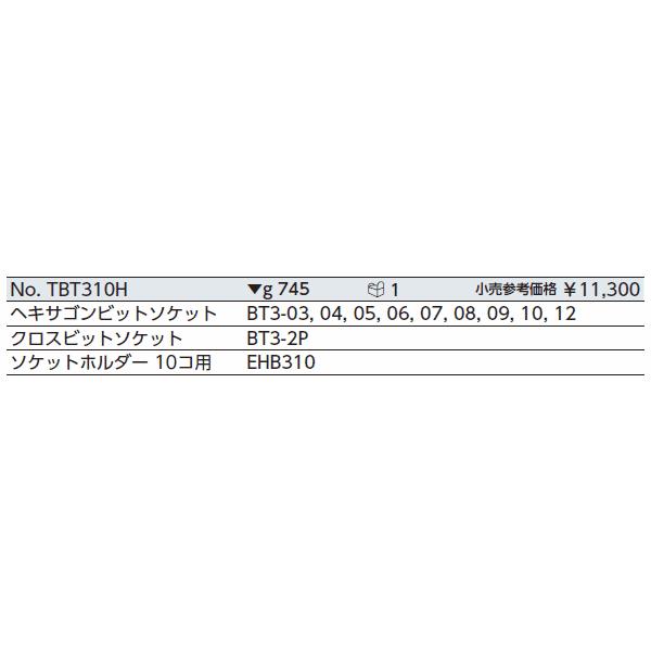 KTC KTC 9.5sq.ヘキサゴンビットソケットセット[10コ組] TBT310H