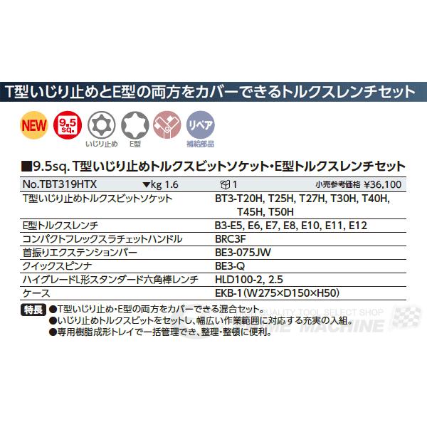 KTC TBT319HTX 9.5sq. T型いじり止めトルクスビットソケット・E KTC TBT319HTX 9.5sq. T型いじり止めトルクスビットソケット・E