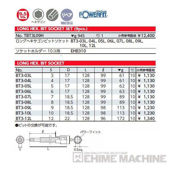 ktcomページ KTC KTC 9.5sq. ロングヘキサゴンビットソケットセット [9コ組