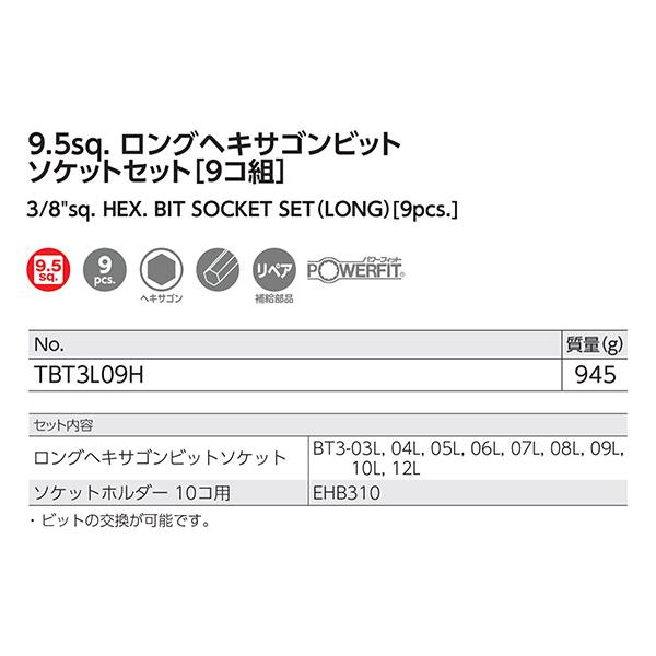 KTC KTC 9.5sq. ロングヘキサゴンビットソケットセット [9コ組