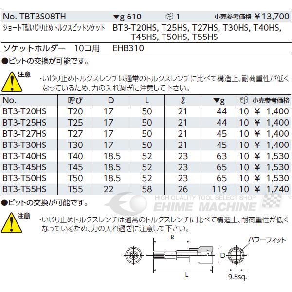 KTC ショートイジリ止めトルクスビットセット 差込角9.5mm(9.5sq.)(3/8 