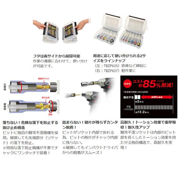 KTC インパクトドライバ用ソケットビットセット「難攻不落」[7コ組