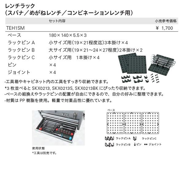 KTC レンチラック（工具箱の整理整頓） TEH1SM｜ehimemachine｜16