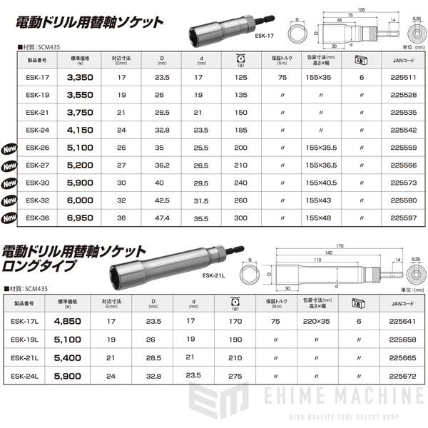 TOP 電動ドリル用替軸ソケット ESK-24 トップ工業｜ehimemachine｜07