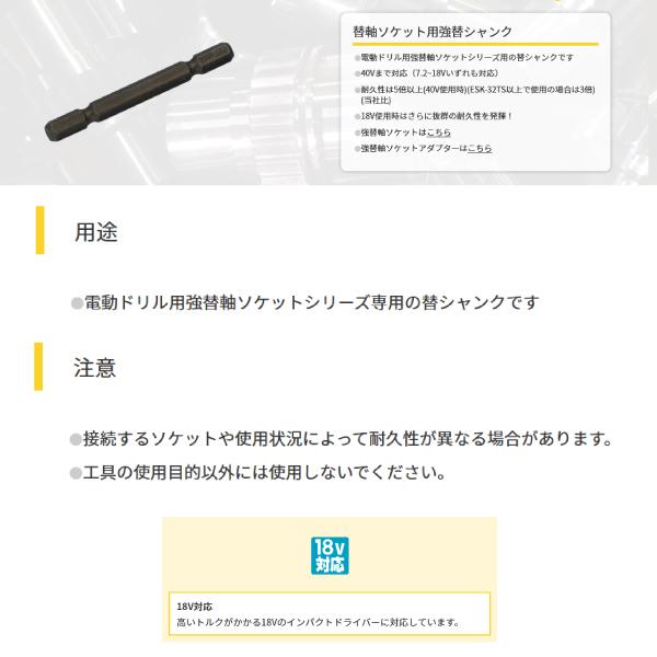 TOP 替軸ソケット用 強替シャンク 2本 ESK-TS トップ工業 工具 電動