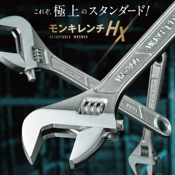 モンキーレンチ TOP モンキレンチ HX-250 トップ : エヒメマシン Yahoo!ショッピング店