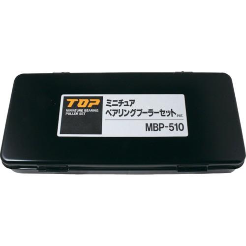 TOP ミニチュアベアリンプーラーセット MBP-510 トップ工業