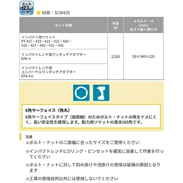 TOP インパクトレンチ用ソケット ワンタッチアダプターセット PT TOP インパクトレンチ用ソケット ワンタッチアダプターセット PT