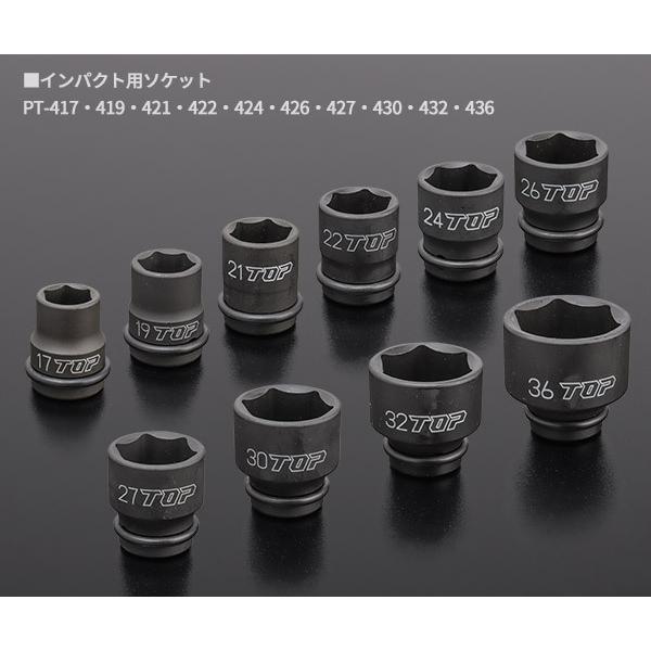 TOP インパクトレンチ用ソケット ワンタッチアダプターセット PT TOP インパクトレンチ用ソケット ワンタッチアダプターセット PT