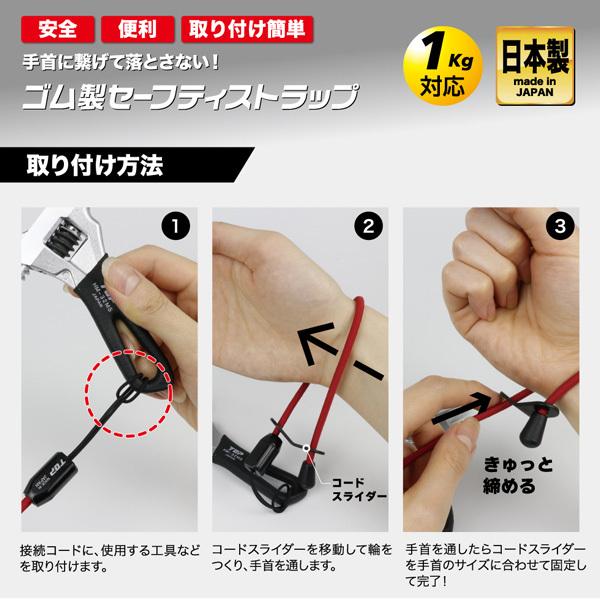 TOP ゴム製セーフティストラップ ブラック SFS-250BK : エヒメマシン