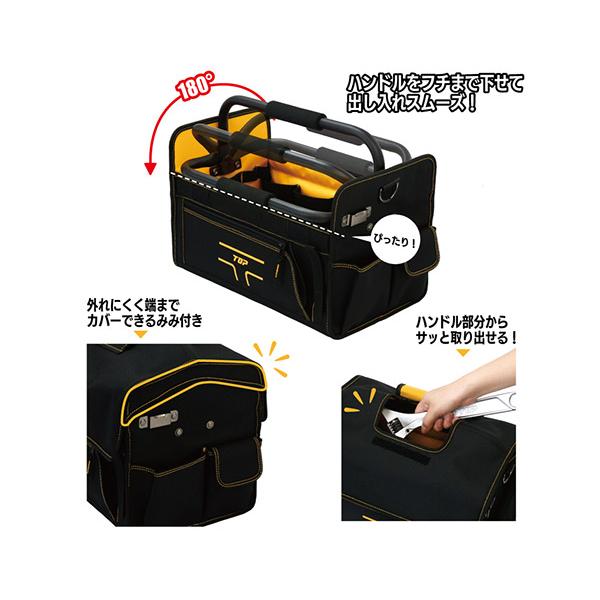 TOP（トップ） ツールバッグプラス TBP-4525 プラスの機能を詰め込んだ