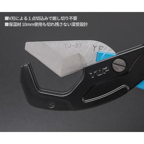 TOP（DIY） TOP 樹脂パイプカッター V刃 TJ-37 パイプをつぶさずキレイ