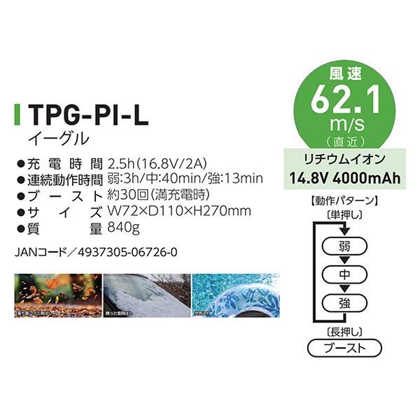 日動工業 TPG-PI-L エアーダスターブロワー 突風GUN イーグル