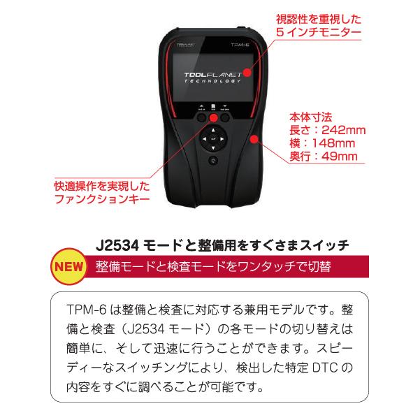 メーカー直送品] Diagnostic Tool TPM-6 整備兼用検査用スキャンツール