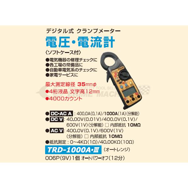DENGEN デンゲン クランプ メーター TRD-1000A-3 : エヒメマシン DENGEN デンゲン クランプ メーター TRD-1000A-3 : エヒメマシン