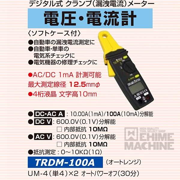 Dengen（デンゲン） クランプテスター 微電流測定用 AC/DC1mA計測 漏洩
