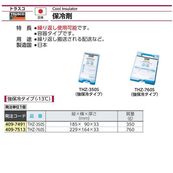 TRUSCO中山 TRUSCO ハードケースタイプ保冷剤(強保冷タイプ) -13度 THZ